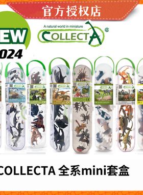 [mini盒]COLLECTA动物模型迷你套盒儿童认知恐龙农场动物生日礼物