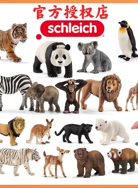 [热销]德国schleich思乐野生动物模型大象斑马长颈鹿宝宝生日礼物