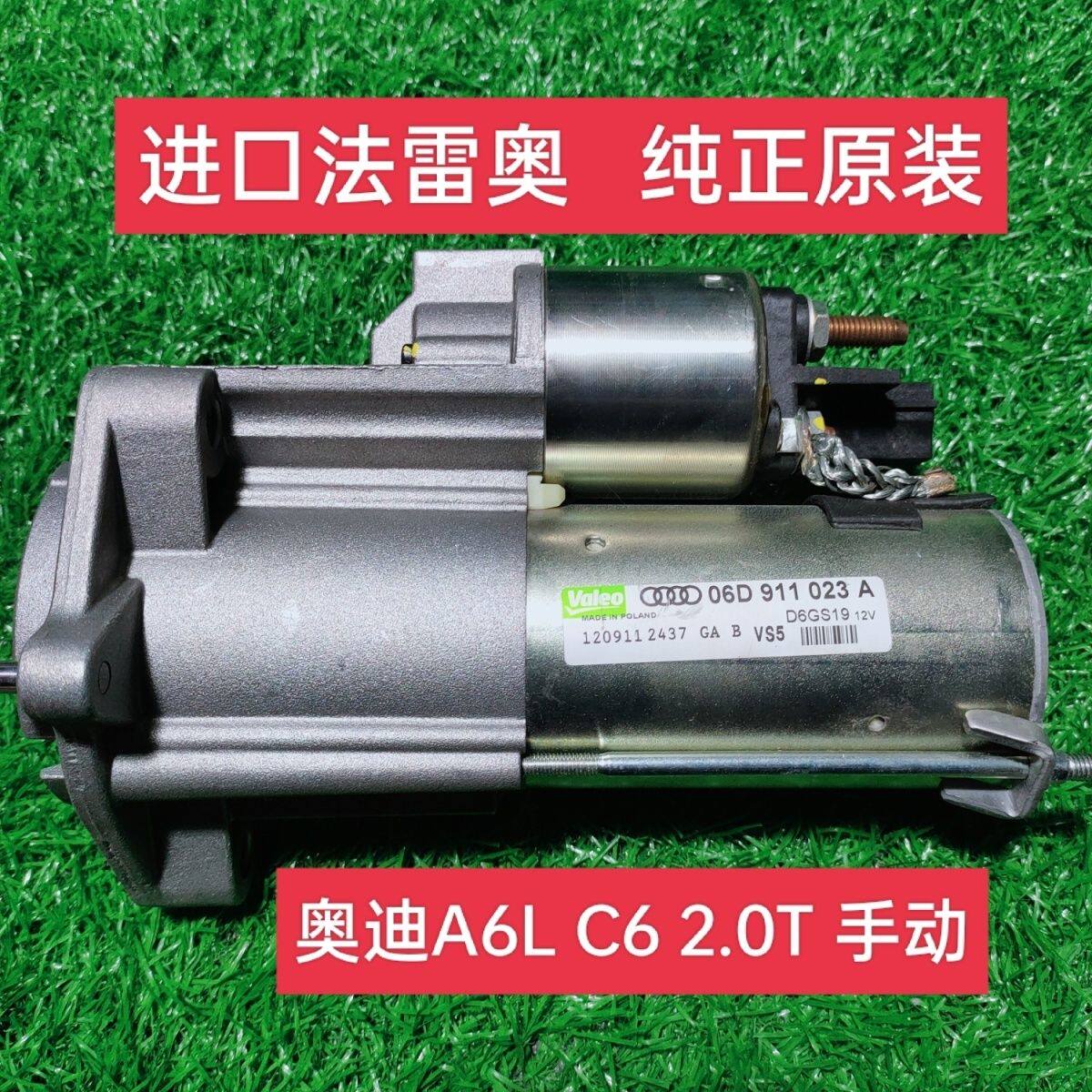 適用于05-11款?yuàn)W迪A6L 2.0T手動(dòng)起動(dòng)機(jī) C6 2.0MT啟動(dòng)馬達(dá)原裝配件