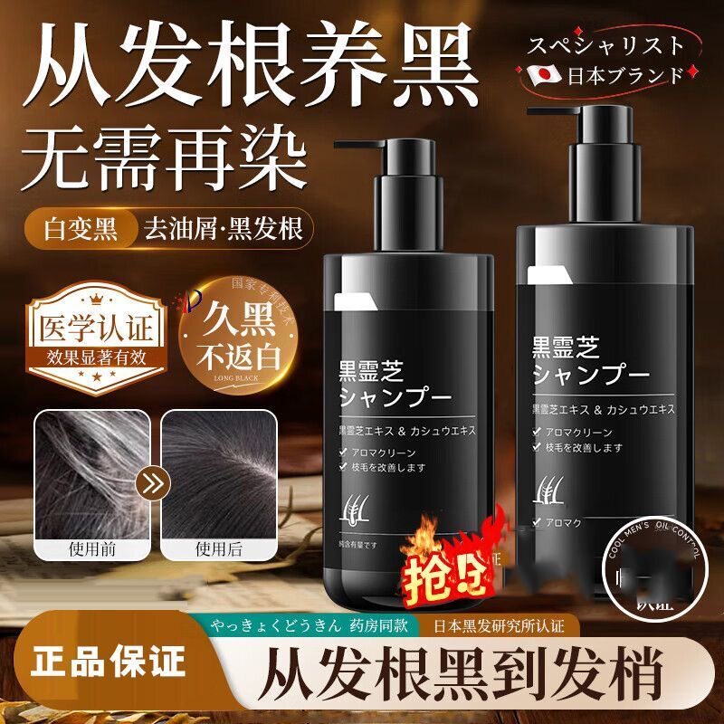 日本焦博士黑灵芝洗发水何首乌白头发根滋养黑去屑露止头皮痒乳转