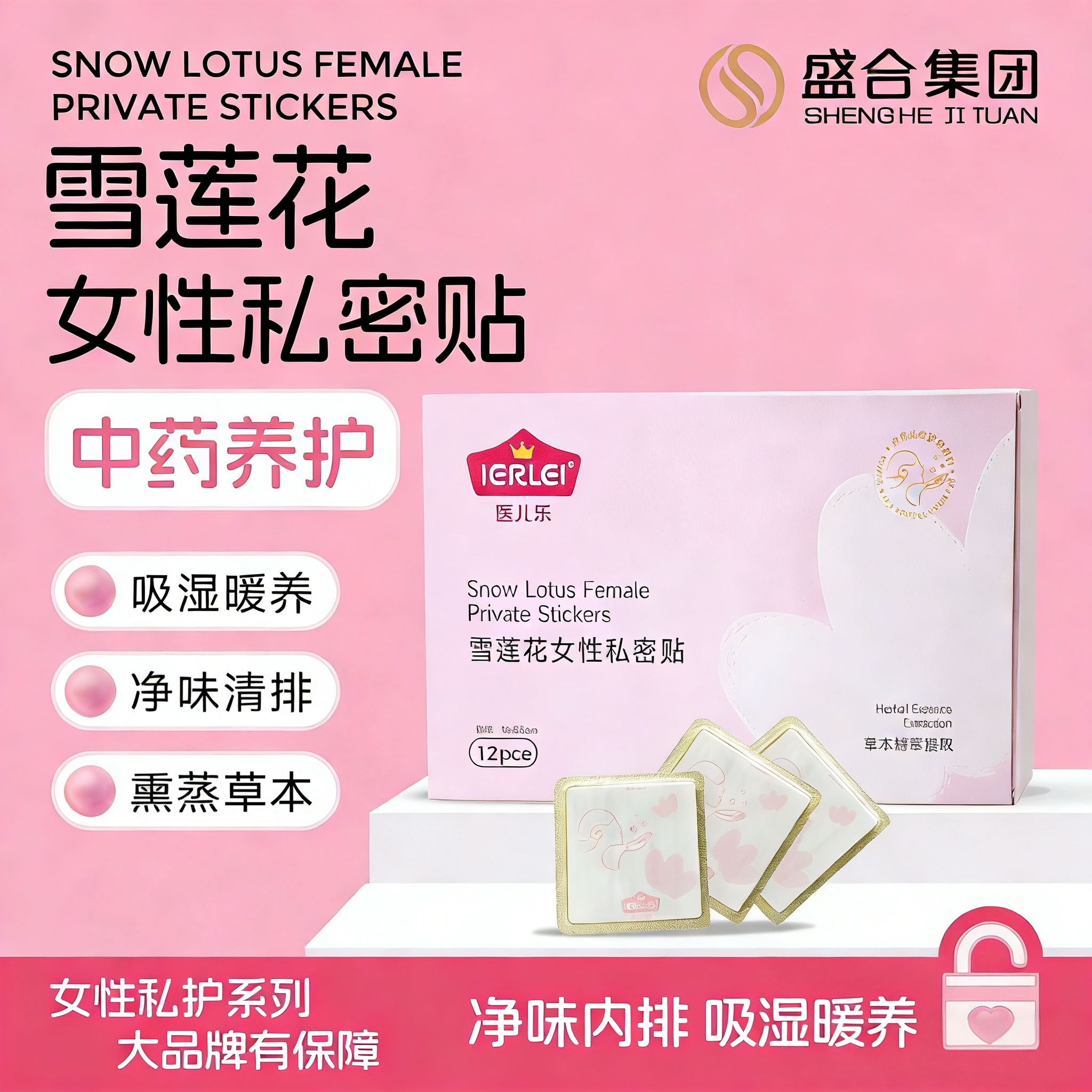 医儿乐雪莲贴护垫草本卫生护理垫私处保养中药纯棉贴女性日常正品
