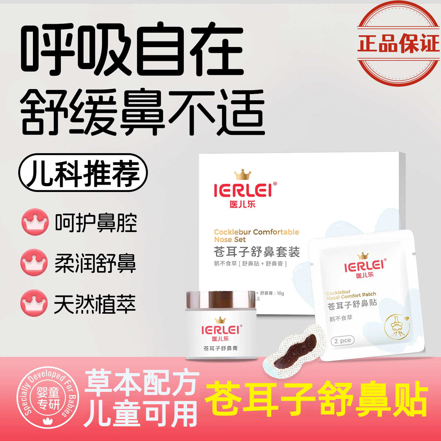 医儿乐苍耳子草本鼻舒贴舒缓顺畅儿童鼻干塞不通气膏鹅不食草套装