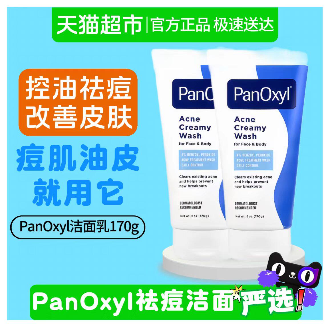 PanOxyl10%4%过氧化苯甲酰祛痘洗面奶控油去洁面乳青少年低泡