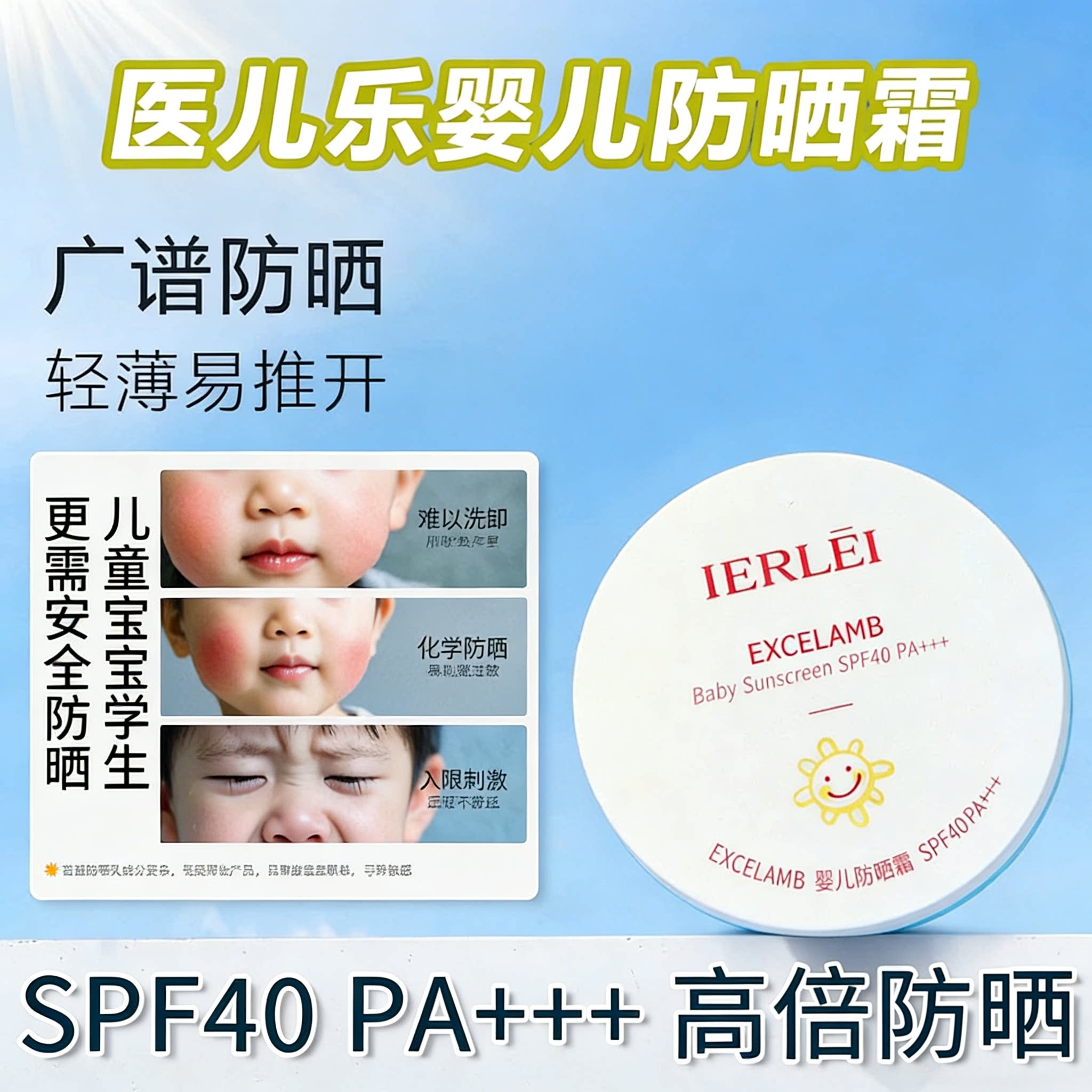 医儿乐SPF40PA+++轻薄温和防水脸部全身婴儿气垫防晒霜官方正品