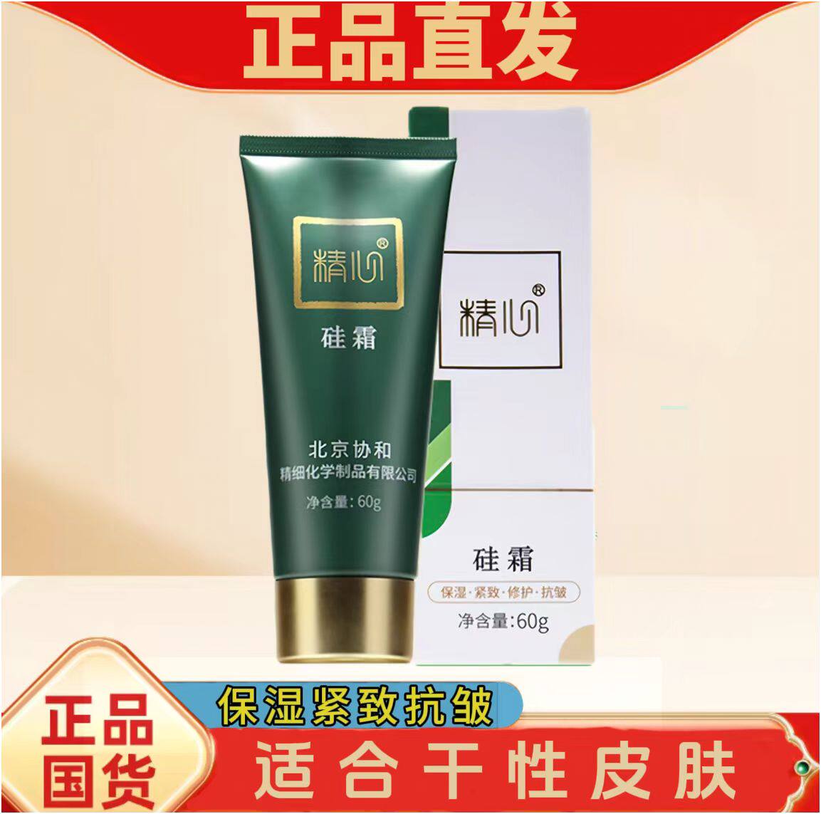 精心硅霜保湿小支无香精滋润防干裂滋润宝宝儿童护手霜面霜