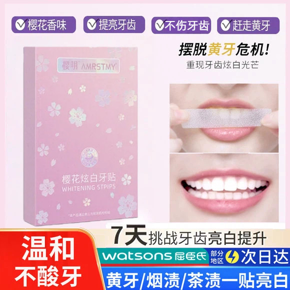 樱花白牙贴牙齿去黄洁白牙齿牙白去黄亮白美牙贴清新去烟茶渍
