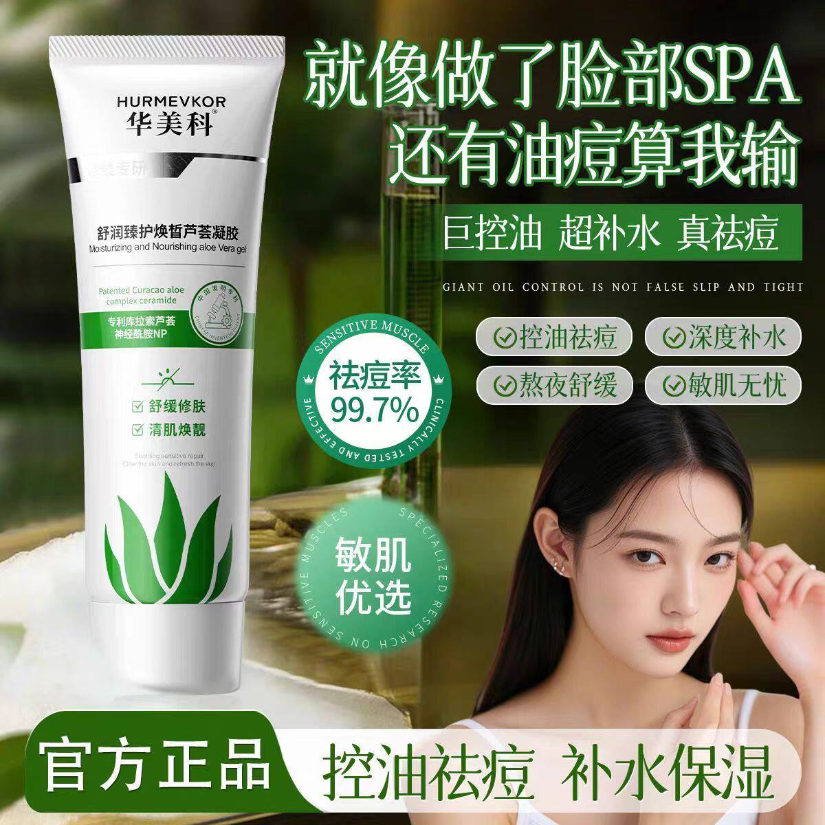 芦荟胶正品保湿补水舒缓秋冬晒后修复肌肤屏障受损修护乳液女男士