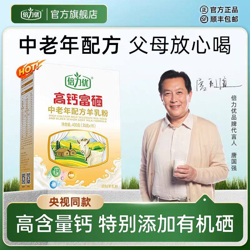 【买4送1】倍力优高钙富硒羊奶粉中老年高钙营养配方羊乳粉抖音