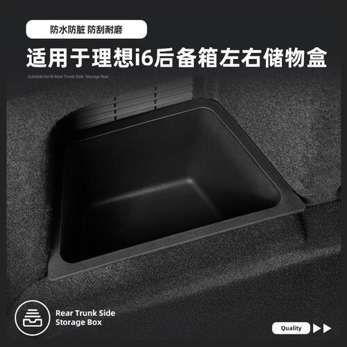 适用25款理想i6后备箱储物盒尾箱盖板升级收纳置物盒用品改装配件