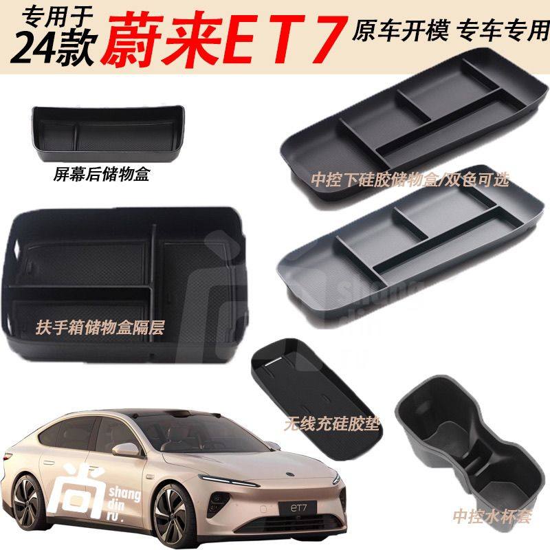 适用于21-24款蔚来ET7中控储物盒内饰水杯垫收纳盒装饰扶手箱配件,汽车用品/电子/清洗/改装,车载收纳箱/袋/盒,淘宝优惠券,粉丝福利购,淘宝优惠卷
