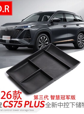 26款长安CS75 PLUS第三代智慧冠军版中控台扶手箱储物盒配件用品