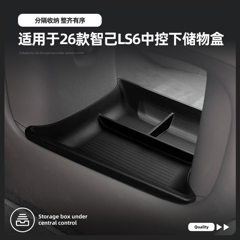 适用26款智己LS6纯电/增程中控台下方储物盒内饰收纳升级改装配件