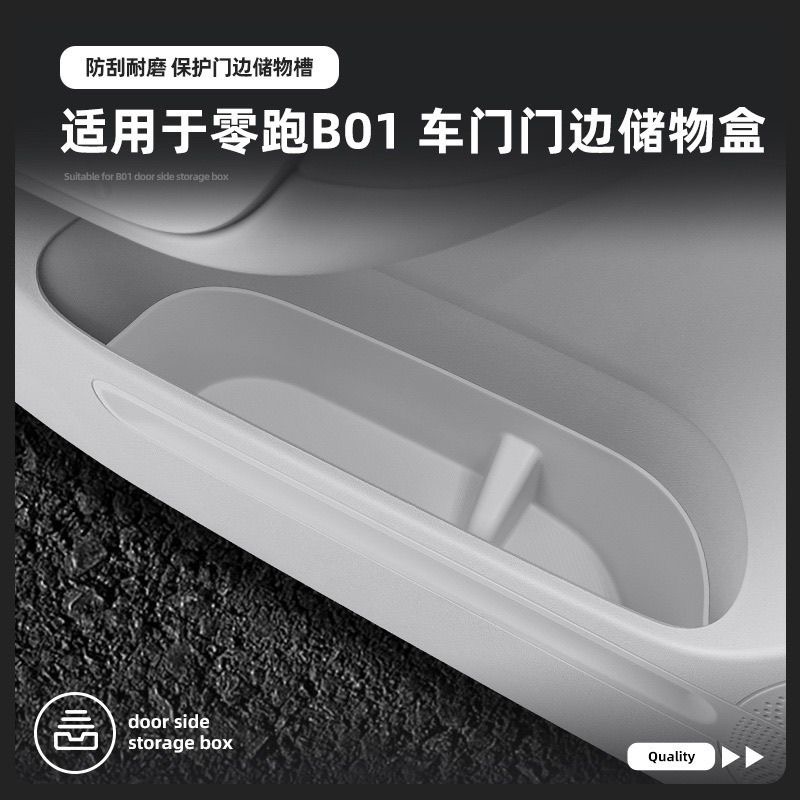 适用25款零跑B01车门边门槽储物盒内饰收纳置物升级配件改装用品