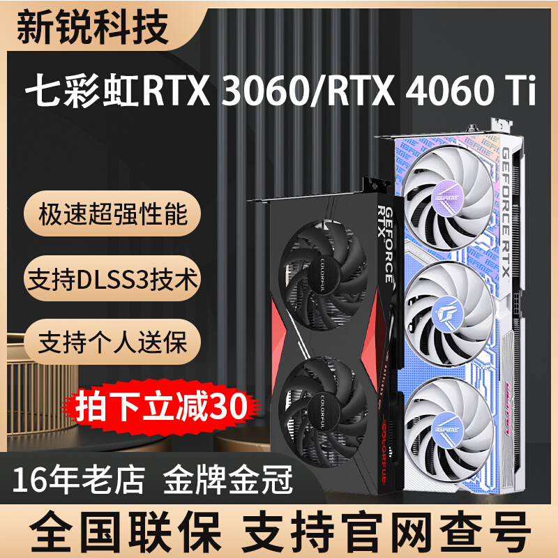 七彩虹306012g显卡 全新战斧RTX4060/4060Ti系列豪华版8G电竞4070