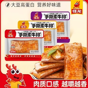 佳龙手撕素牛排香辣味素肉豆制品办公室休闲零食年货小吃素牛肉