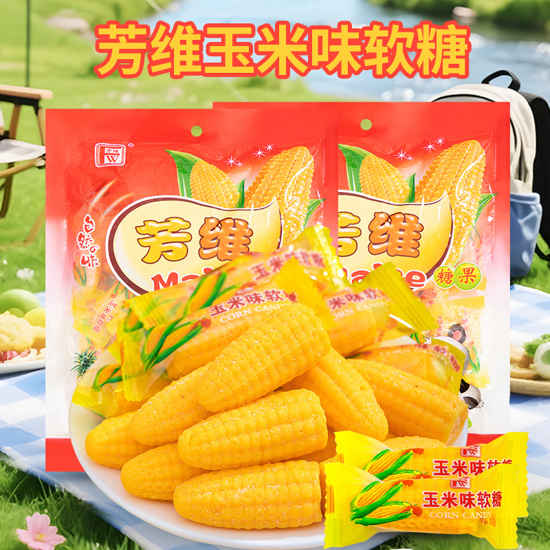 玉米软糖袋装怀旧玉米味糖前台招待糖结婚喜糖果年货解馋休闲零食