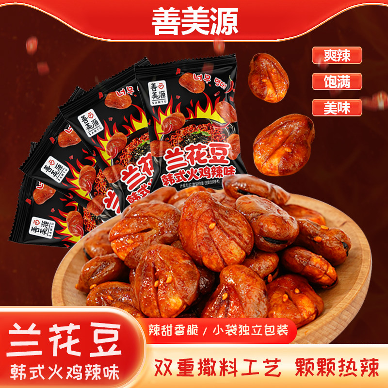 善美源韩式火鸡味兰花豆辣味蚕豆零食下酒菜香酥馋豆炒货散装小包