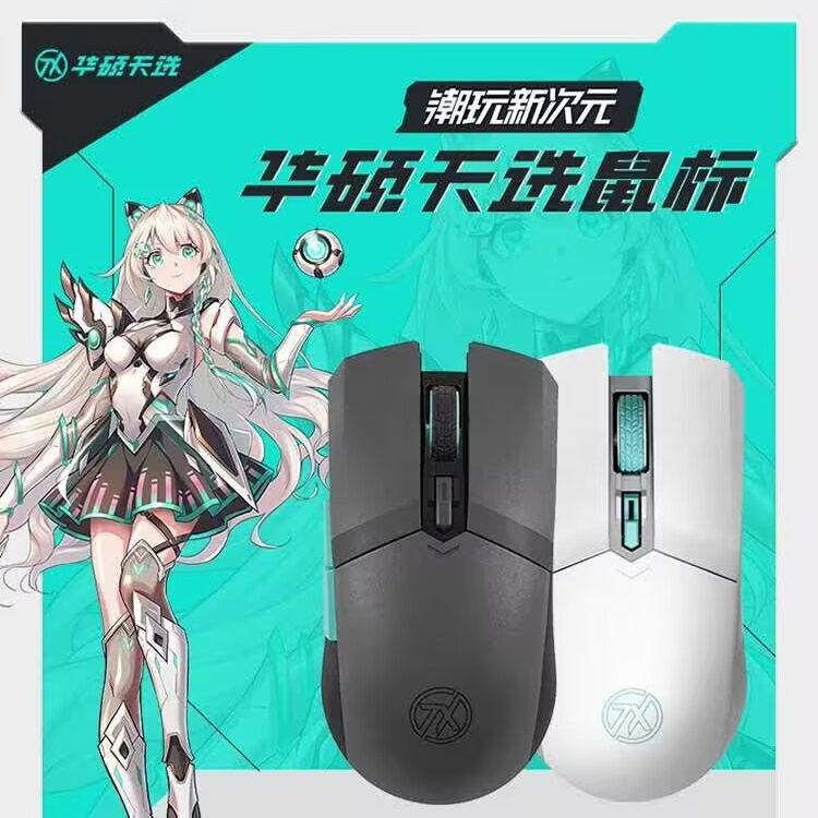 华硕ASUS天选游戏鼠标无线蓝牙双模连接轻量化对称手型FPSLOL