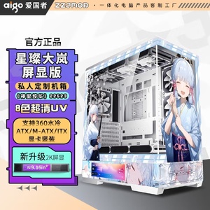 爱国者aigo星璨大岚机箱支持背插ATX海景房UV打印主题定制屏幕版