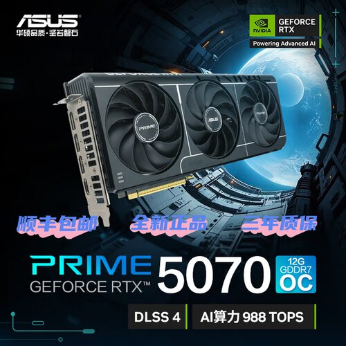 华硕GeForceRTX5070O12GAI算力电竞游戏显卡天选大师雪豹系列