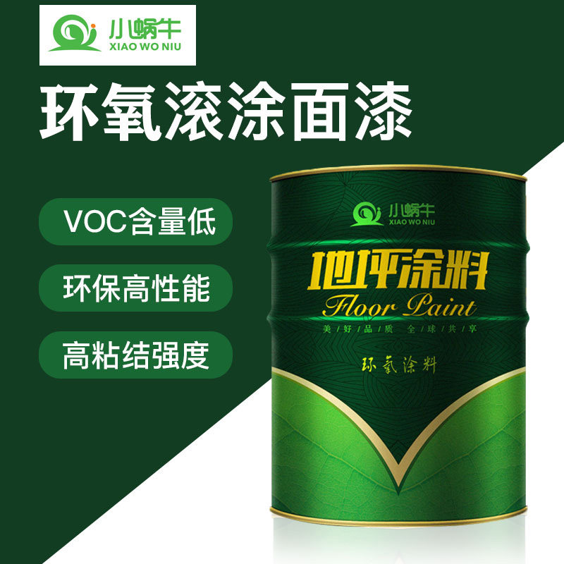 环氧地坪漆耐磨工厂车间施工漆防尘地漆装修工程环氧地坪漆现货发