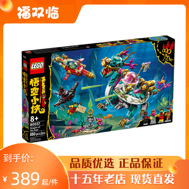 lego乐高80037东海龙王潜艇悟空小侠系列男女孩益智拼装积木玩具