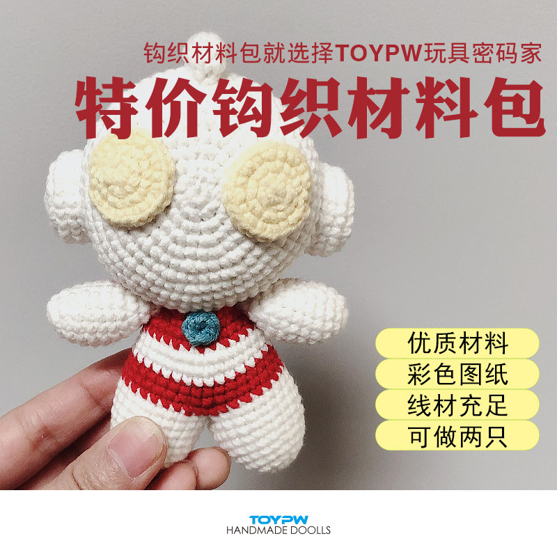 毛线钩针编织手工diy视频材料包奥咸特曼蛋超人玩偶挂件礼品玩具
