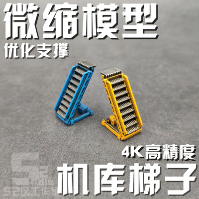 52区工作室场景物件登机梯子