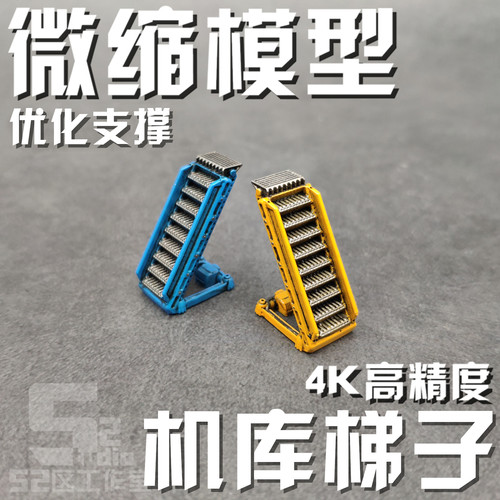 52区工作室场景物件登机梯子