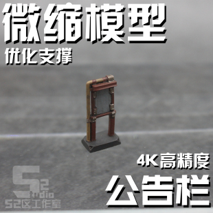 微缩144 100 60比例公告栏告示牌模型场景机库细节高达格纳库地勤