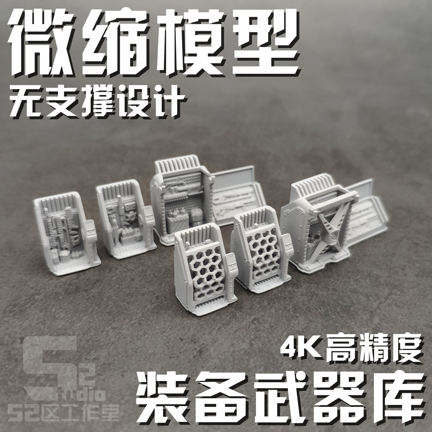 微缩模型武器库格纳库