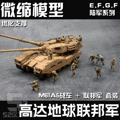 微缩144 100 60高达地球联邦军重力战线GTO08小队M61A5战车场景