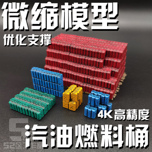 微缩模型场景配件3D打印