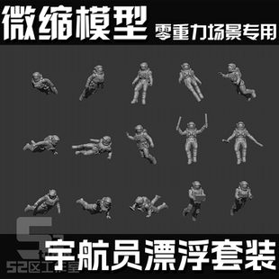 微缩宇航员零重力场景专用漂浮姿势地勤多比例场景机库人物定制
