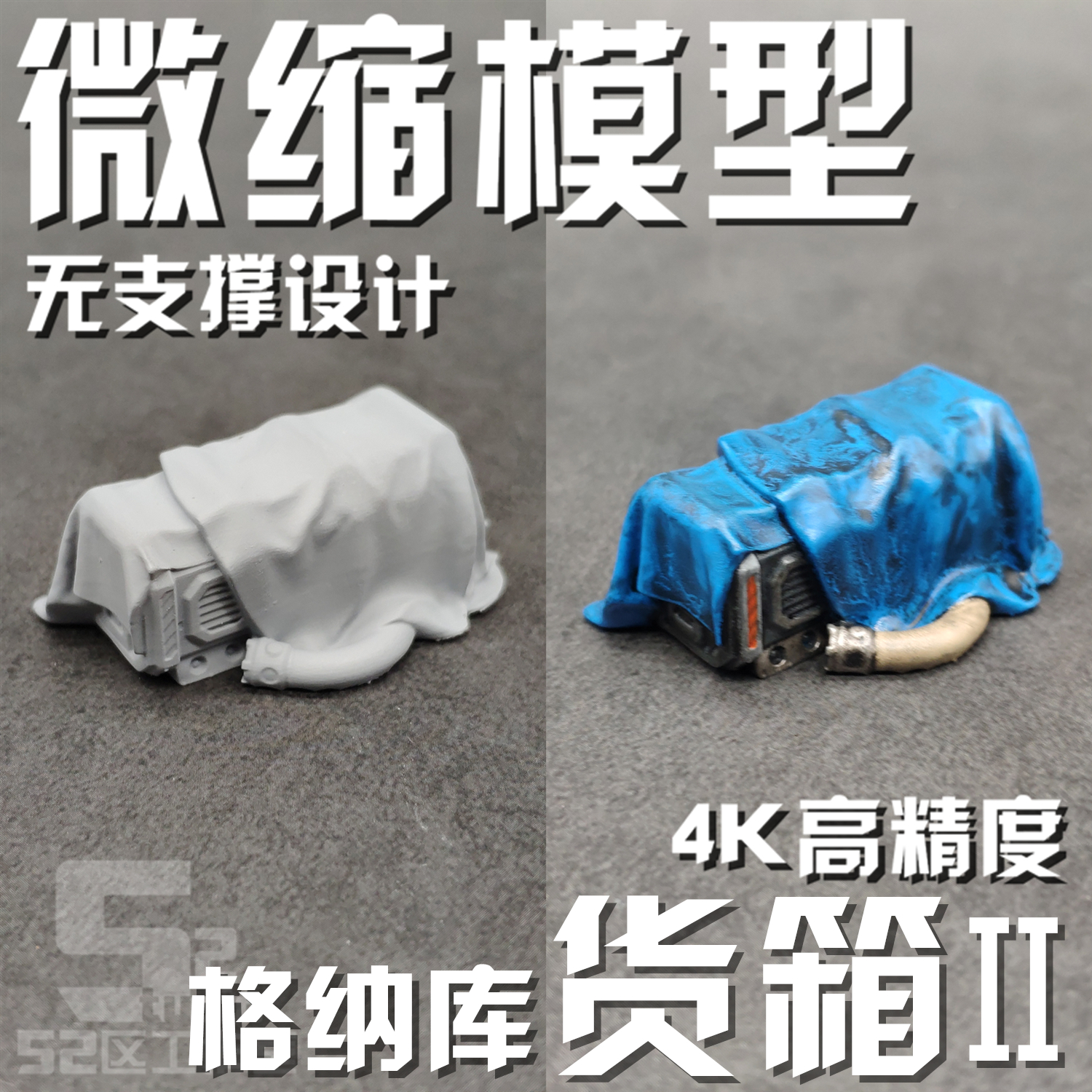 微缩模型场景配件3D打印