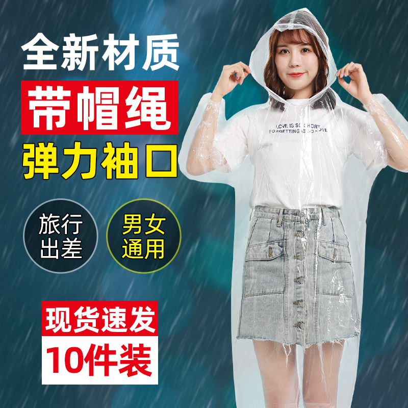 一次性雨衣长款全身女加厚男款雨服透明儿童便携成人户外防护雨披