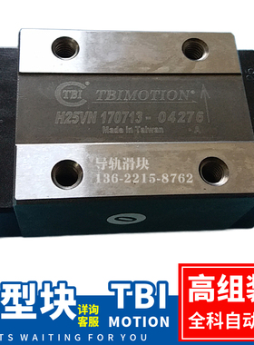 台湾TBI直线TR H15 20 25 30 35VN 45VL VE导轨滑块线性TBIMOTION