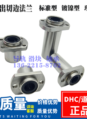 进口镀镍型LHIFCM/LHICWM6/8/10/12/16/20/25/30双切法兰直线轴承