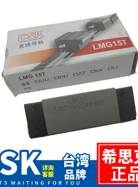 台湾CSK滑块LMG15 LMG20 LMG25 T ST 导轨滑轨 两孔低组装中载型