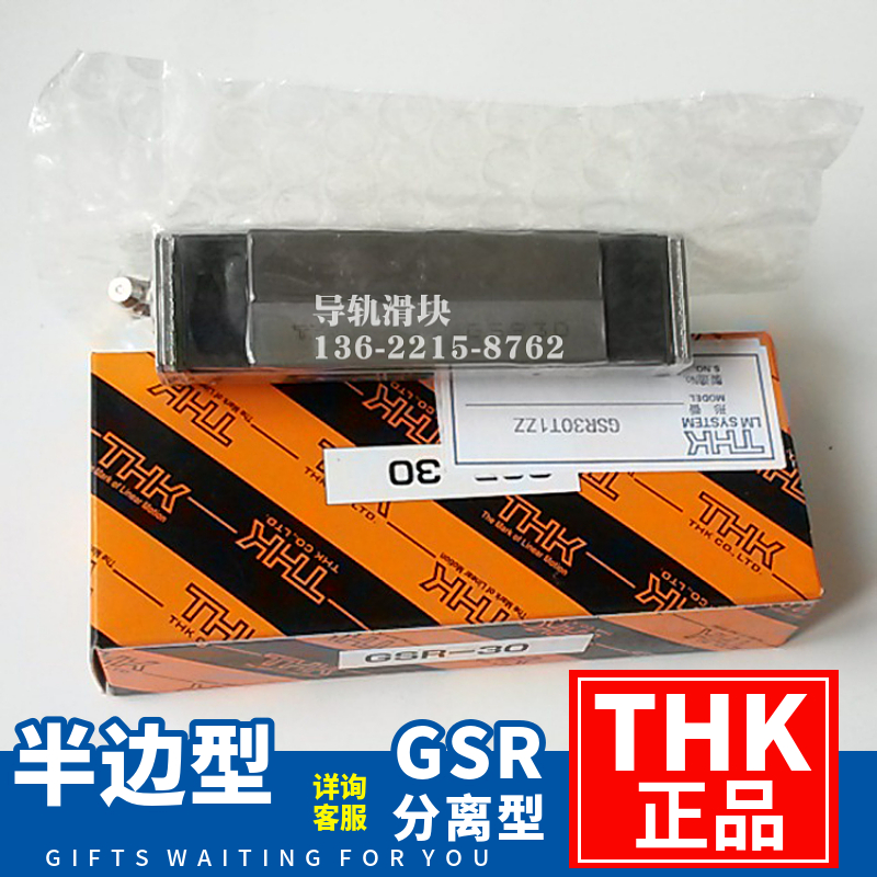 日本THK进口GSR15 20 25 30 35 T V 1UU分离型导轨滑块