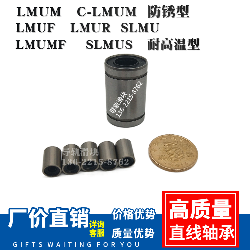 米思斯米同款C-LMUM8镀镍LMUF10 LMUR20 LMUMF SLMU直线轴承SLMUS