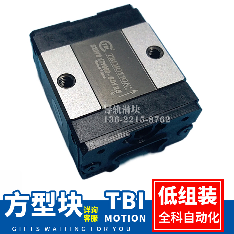 TBI进口直线低组装滑块