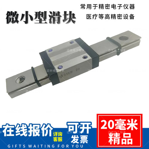微型SEB20G-100 SEBV SEBZ SEBL SEBLV SEBLZ 直线导轨滑块