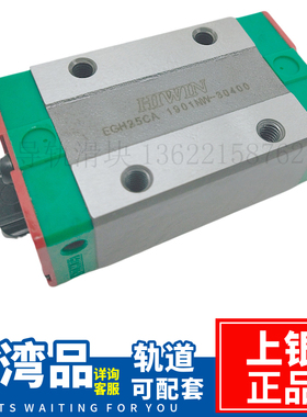 HIWIN台湾上银EG EGH EGW EGR15 20 25 30 SA CA直线滑块导轨中载