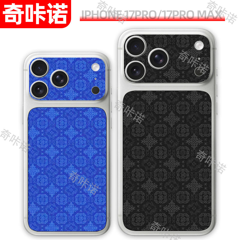 藤原丝綢背板膜iphone17promax背板膜苹果17pro后膜适用17promax磨砂镜头彩膜背板贴保护后贴纸防指纹彩膜
