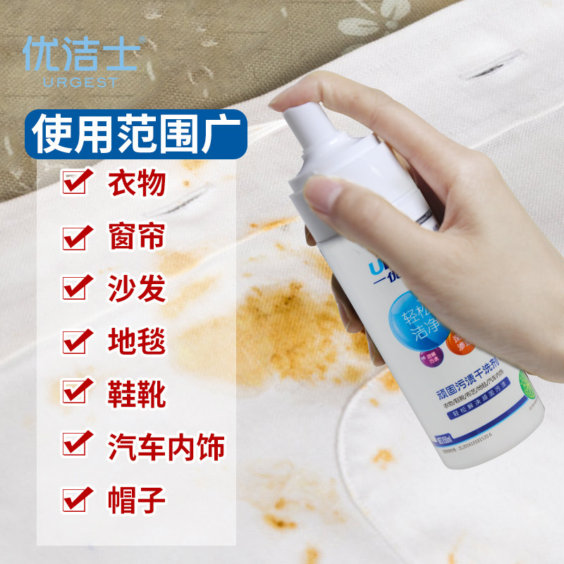 优洁士清洁剂顽固污渍干洗剂去污渍小白鞋神器衣物油渍免水洗喷雾属于什么档次？
