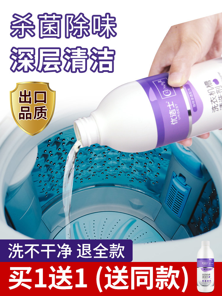 优洁士洗衣机槽清洗剂家用全自动滚筒波轮式神器杀菌非泡腾清洁片怎么看?