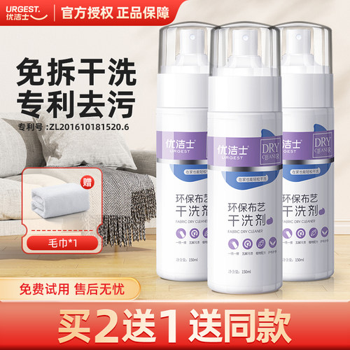 优洁士强力沙发去油渍喷雾干洗剂