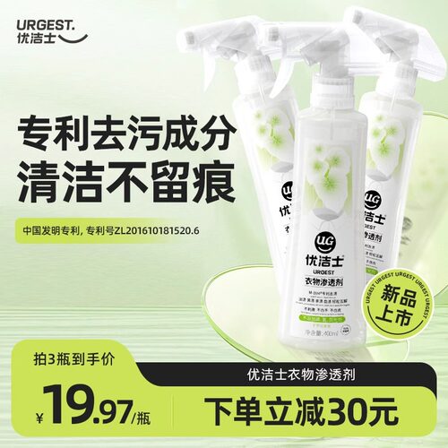 衣物渗透剂去油渍清洁神器