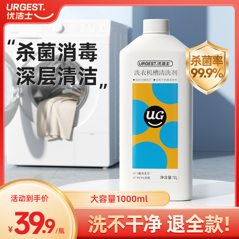 优洁士洗衣机槽清洗剂家用全自动滚筒波轮式神器杀菌非泡腾清洁片